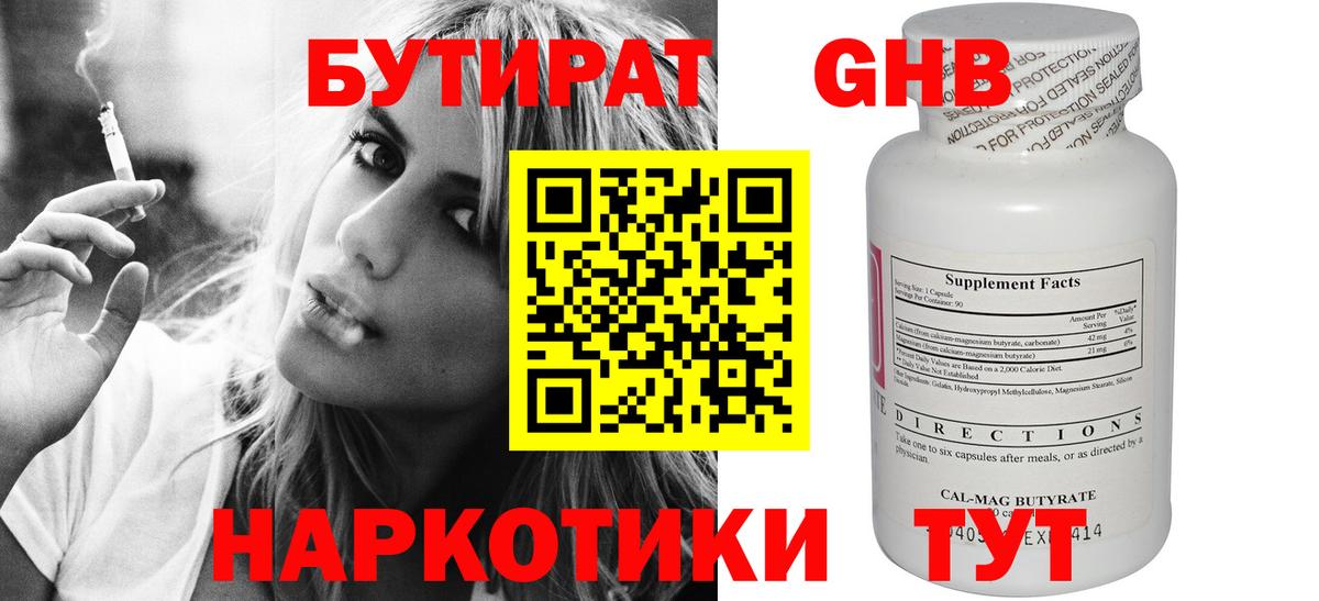 Заречный  БУТИРАТ BDO  Вход с VPN 