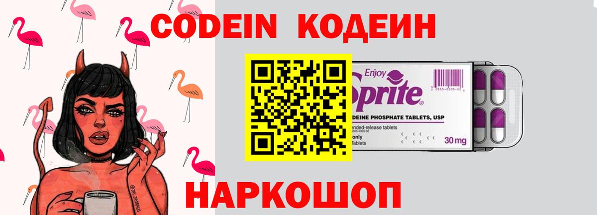 Кодеин Purple Drank  Вход с VPN  Заречный 