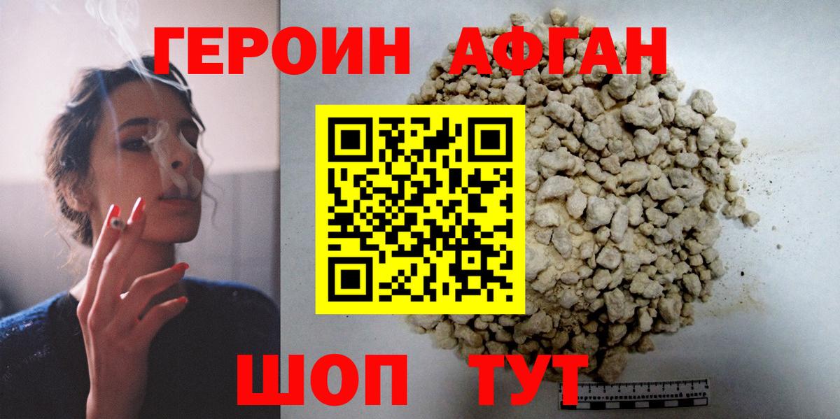 Героин  ГЕРОИН Афган  Вход с VPN  Заречный 