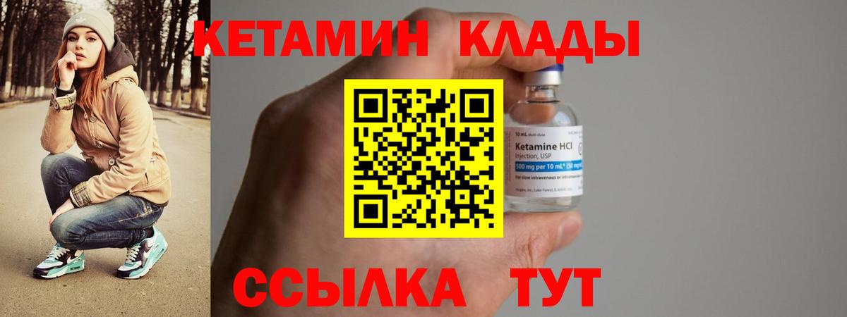 КЕТАМИН VHQ  Вход с VPN  Заречный 