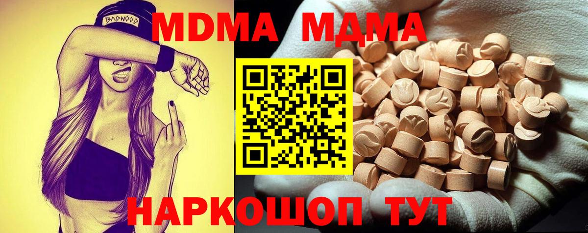 MDMA кристаллы  Вход с VPN  МДМА Molly  Заречный 