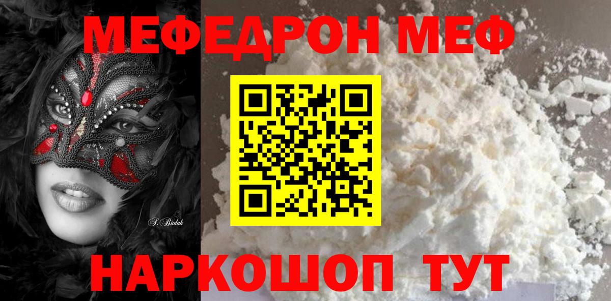 Мефедрон  Вход с VPN  Меф mephedrone  Заречный  МЯУ-МЯУ mephedrone 