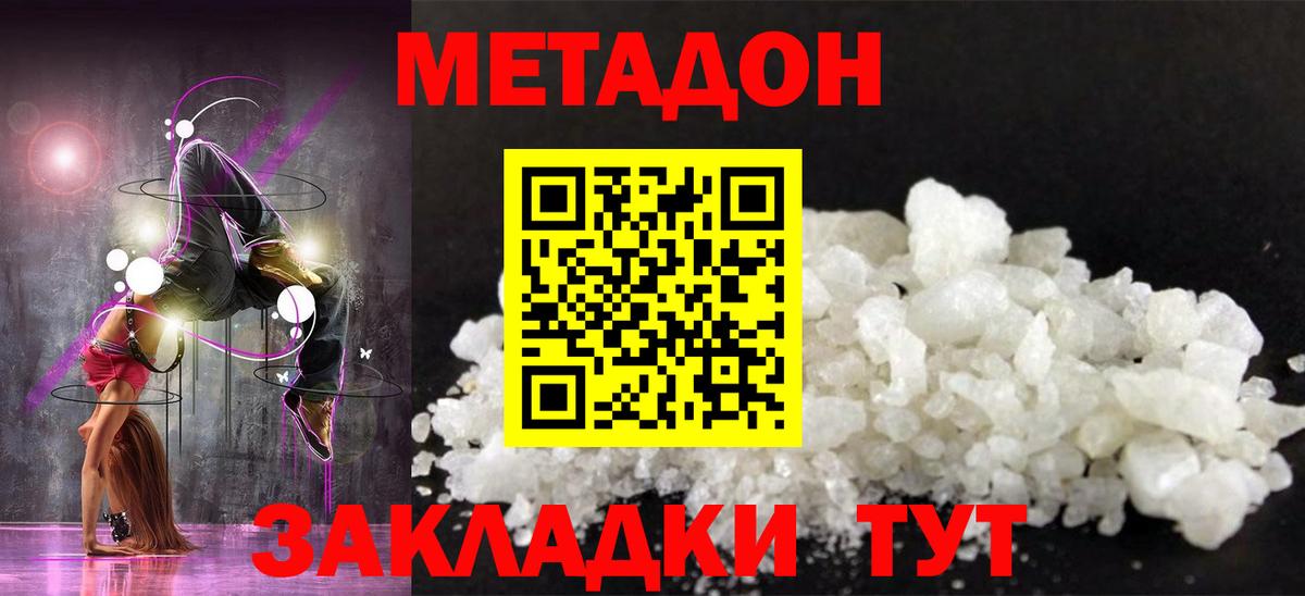 МЕТАДОН VHQ Заречный